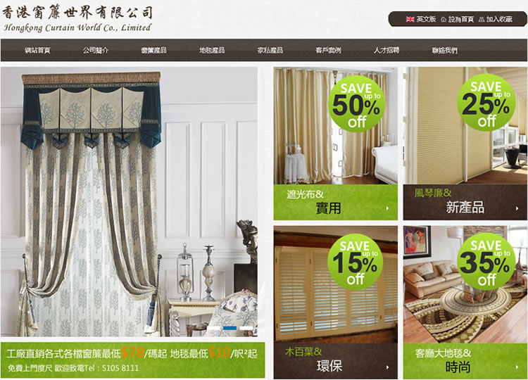 香港窗簾世界有限公司