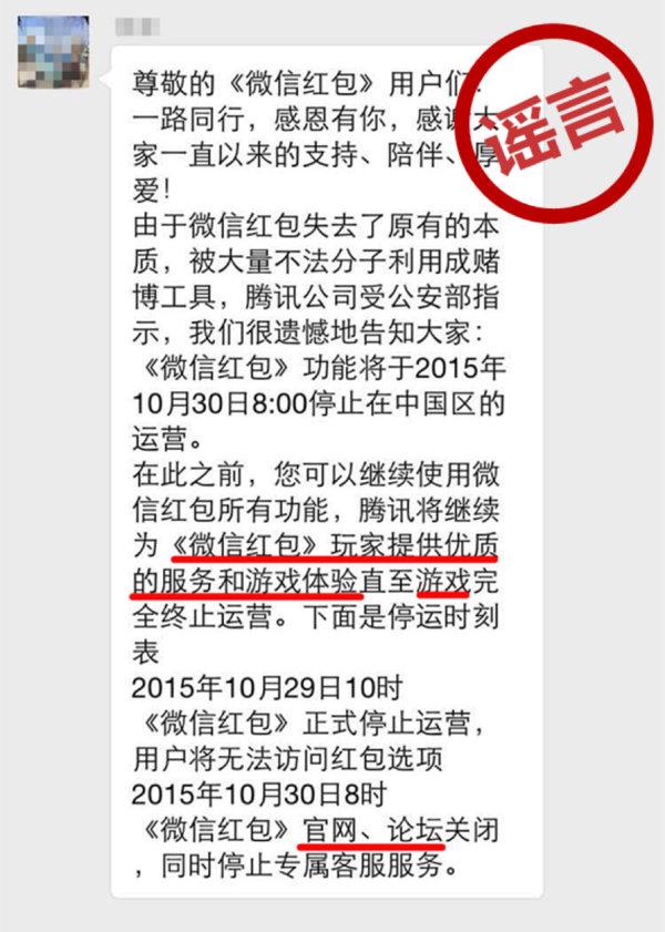 微信红包被传10月29日停止运营  腾讯官方辟谣